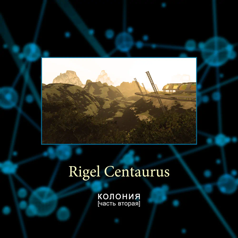 Rigel Centaurus • Colony. Part Two