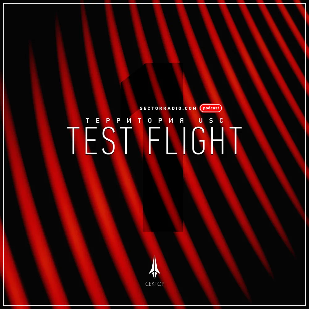 №1 – Test Flight